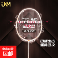 JNM戰(zhàn)戟小馬達(dá)升級款羽毛球拍全碳素纖維雷霆小鋼炮專業(yè)比賽4U單 5U戰(zhàn)戟二代【橙黃】-質(zhì)保180天 30磅【送2手膠+2護(hù)拍貼+拍袋】