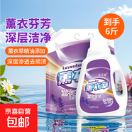 薰衣芬芳 持久留香強(qiáng)力去污去漬洗衣液薰衣草精油 持久芳香 【實(shí)惠裝】6斤袋裝