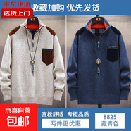 【保暖加絨】男士新款半高領(lǐng)拉鏈針織衫百搭休閑外套套頭毛衣 藏青+米色 【兩件裝】 XL 【建議140-155斤】