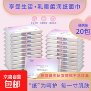 【敏感必備】享受生活乳霜紙保濕抽紙換季鼻炎必備云柔巾 3層40抽 享受生活 3層 40抽*20包 日用裝