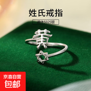 S925純銀姓氏戒指男女新中式漢字百家姓開口指環(huán)小眾情侶食指戒潮 H黃【白金】 開口可調(diào)節(jié)