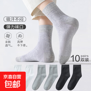 【7A抗菌男襪】襪子男商務(wù)純色黑白灰防臭透氣親膚防滑耐磨中筒襪 10雙裝【黑色4灰色4白色2】