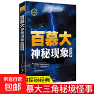 北緯30度神秘現象全紀錄 百慕大三角神秘現象全紀錄世界未解之謎小學(xué)生青少年科普百科全書(shū)知識探索發(fā)現 科普讀物書(shū)黑洞水怪書(shū)籍 【1冊】百慕大神秘現象全紀錄