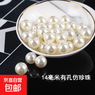 abs仿珍珠diy材料仿真裝飾米白珠子串珠飾品配件手工珍珠散珠有孔 米白色 14mm有孔/65顆/90g/包