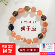 天然多寶水晶十二星座手鏈原創(chuàng  )新爆款手串女七夕禮物送女友 Z639獅子座7.23-8.22