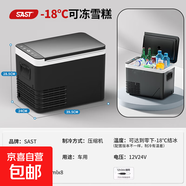 SAST先科車家兩用冰箱保溫箱家用寢室學生單人宿舍冰箱冷藏加熱 黑色車用冷凍冷藏不分區(qū) 8L