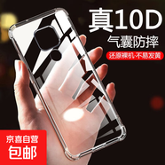 適用于華為mate20手機(jī)殼透明硅膠pro/x保護(hù)套全包防摔氣囊個(gè)性簡(jiǎn)約透明男女薄硅膠軟殼 適用于華為Mate20【透明白】