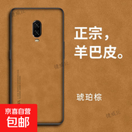 適用于一加6T手機(jī)殼保護(hù)套羊巴皮鏡頭全包防摔耐磨防指紋保護(hù)套商務(wù)感外殼 一加6T【琥珀棕】磨砂防指紋