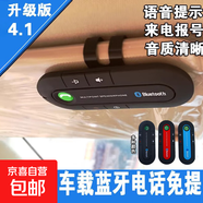 車(chē)載藍牙免提電話(huà)系統汽車(chē)無(wú)線(xiàn)音箱播放接收器自動(dòng)開(kāi)機手機導航式 遮陽(yáng)板藍牙接收器【藍色】