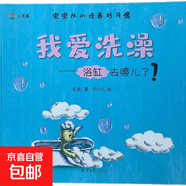 3-6歲寶寶從小培養(yǎng)好習(xí)慣8冊(cè) 幼兒?jiǎn)⒚烧J(rèn)知培養(yǎng)教育從小養(yǎng)成好習(xí)慣幼兒園大班睡前故事書 我愛洗澡