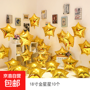 愛心鋁膜氣球求婚訂婚結(jié)婚房浪漫布置星星生日裝飾氣球18寸 18寸金色星星 10個 18寸