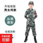 兒童迷彩服套裝幼兒園軍訓(xùn)演出服夏令營戶外拓展中小學(xué)特種軍訓(xùn)服 叢林長袖 180 厘米