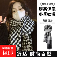 【全網(wǎng)熱銷】圍巾氛圍感千鳥格學(xué)生韓版情侶秋冬保暖百搭 黑白千鳥格（軟糯炒雞好看） 32*190cm