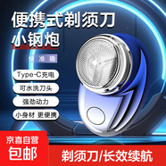 【京東物流】電動剃須刀男士刮胡刀type-C充電式七夕情人節(jié)禮物輕便胡須刀送男友男士生日禮物 漸變藍-type C充電升級款