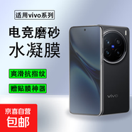 【電競磨砂膜】適用vivoX200Pro系列磨砂水凝膜防指紋防摔保護膜全屏覆蓋磨砂防窺手機貼膜軟膜 【磨砂防窺水凝膜】4片 vivoX200s