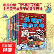 正版速發(fā)  數學(xué)王國大冒險8冊 十進(jìn)制的奧秘乘法爭奪戰探秘幾何圖形失蹤的數學(xué)大師應用題大挑戰數字勇士爭霸賽分數 奧秘超時(shí)空競賽書(shū) 【全8冊】數學(xué)王國大冒險