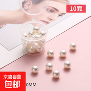 盒裝散珠高亮diy手工制作發(fā)飾品耳環(huán)材料包配件串珠子 無(wú)孔米白10mm10個(gè)