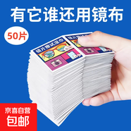 【眼鏡濕巾】戶外一次性眼鏡擦拭濕巾便攜清潔眼鏡布手機 50片（熱銷款）