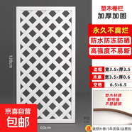 塑木柵欄花園圍欄戶外網(wǎng)格爬藤花架庭院籬笆隔斷一樓小院圍墻護欄 加厚塑木白色60*120