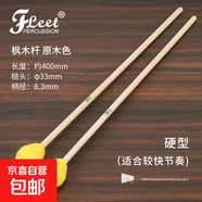 FLEET馬林巴槌木琴錘打琴錘軟中硬楓木桿羊毛紗線錘頭專(zhuān)業(yè)演奏 MM11【硬型】適合較快節(jié)奏
