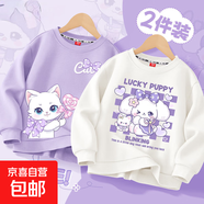 【2件裝】女童衛衣春秋款2025新款童裝女孩秋裝時(shí)髦衣服兒童上衣 棒糖波點(diǎn)K香芋紫+眨眼狗白 150