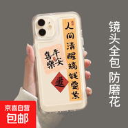 蘋果16手機殼新年promax透明太空殼簡約文字全包創(chuàng)意 人間清醒【太空殼-精孔】 蘋果6S