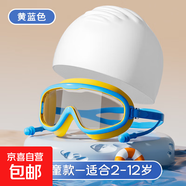 防水高清泳鏡套裝兒童專(zhuān)業(yè)訓練男女成人大框游泳眼鏡潛水鼻夾泳帽 黃藍色-兒童款66(泳帽套裝)