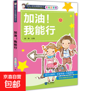 快樂(lè )小學(xué)生校園成長(cháng)記彩繪注音版 10冊 正版圖書(shū) 青少年課外閱讀 兒童成長(cháng)勵志書(shū)籍 老師推薦 兒童自我學(xué)習成長(cháng)書(shū)籍 加油我能行(彩色注音版)