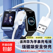 適配華為兒童手表充電器充電線5/4x/4pro手環(huán)8/7/gt3/4/5/2/Watch5/4/3/2/Watch D/D2充電底座支架 華為榮耀手環(huán)8/7/6pro/手表4x充電線