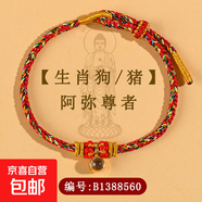 八大守護(hù)神生肖手繩投影楞嚴(yán)咒六字真言手工編織本命年紅繩鏈飾品 B1388阿彌陀佛【生肖狗豬】