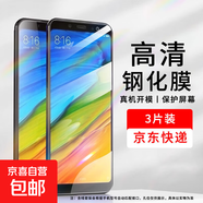 適用紅米note4鋼化膜紅米note4手機殼note4x手機膜redmi小米note4x高配版note 4x充電線(xiàn)note4 x 高清鋼化膜【3片裝】 紅米note4x