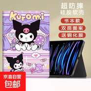 【萌趣卡通】蘋果平板保護(hù)殼新款庫(kù)洛米書本ipad789保護(hù)套10.2寸10.9 air456蘋果9平板11代防摔殼 書本款可愛庫(kù)洛米+鋼化膜 iPad Air1/2(9.7英寸)