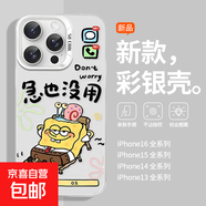 蘋(píng)果手機殼保護套抱貓男孩 城堡 小富婆防摔創(chuàng  )意潮流男女款適用iPhone11/12/13/14/15/16promax 躺平海綿寶寶【白色-銀彩】 蘋(píng)果13