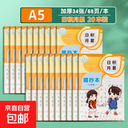 讀書(shū)筆記本小學(xué)生專(zhuān)用好詞好句好段摘抄本課外閱讀記錄本三年級(jí)語(yǔ)文積累本采蜜集a5一二年級(jí)日積月累b5 A5田格 日積月累20本（68頁(yè)/本）