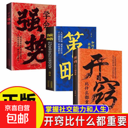 正版速發(fā) 學(xué)會(huì )強勢 如何在工作和人際交往中快速取得主導權 【3冊】學(xué)會(huì )強勢