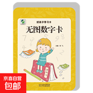 幼小銜接拼音卡聲母韻母整體認讀音節發(fā)音20以?xún)?0以?xún)?00以?xún)燃訙p法數字卡語(yǔ)文識字部首組詞筆順幼兒園中大班升小學(xué)一年級混合練習 無(wú)圖數字卡