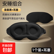 眼罩遮光睡眠用學(xué)生午睡男女士夏季睡覺(jué)緩解眼睛疲勞午休眼罩耳塞 升級款【漫暮黑】送收納袋+耳塞