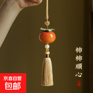 高檔陶瓷小柿子車載掛件新中式精美流蘇吊墜男車內(nèi)飾品女個(gè)性掛飾 柿柿如意流蘇款 無規(guī)格