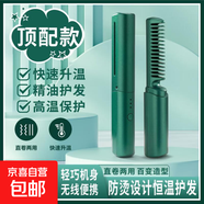 無線直發(fā)梳【戴森平替】負離子便攜蓬松神器溫控直卷兩用男女通用內扣高顱頂不傷發(fā)外出便攜送禮 孔雀綠 30mm 【頂配】增加精油護發(fā)+高溫保護
