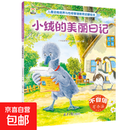 【老師推薦】3-6歲幼兒園逆商培養(yǎng)幼兒園閱讀兒童繪本挫折教育4到6歲寶寶繪本情緒管理與性格培養(yǎng)反霸凌幼兒早教繪本入園準(zhǔn)備啟蒙讀物 【大開本】小絨的美麗日記