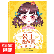公主貼貼畫(huà)全20冊 提高孩子審美的啟蒙貼紙書(shū) 漂亮公主換裝貼紙書(shū) 幼兒園寶寶0-3-6歲 優(yōu)雅公主
