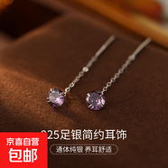 S999純銀鋯石耳線耳環(huán)女高級感單鉆長款流蘇耳釘耳飾新款潮養(yǎng)耳洞 【二月紫晶】 S999純銀【長款-7cm】