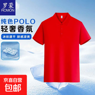 羅蒙（ROMON）【輕奢香氛涼感冰絲】男士2025夏季薄款商務休閑POL 紅色 3XL 推薦170-180斤