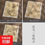 古風(fēng)攝影道具印刷版古風(fēng)小品字畫(huà)花鳥(niǎo)山水裝飾擺件道具高清宣紙平面中國風(fēng)氛圍影樓攝影道具人像 花鳥(niǎo)3張組合/約35*41cm