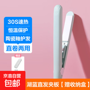 直發(fā)夾板卷直兩用直板夾劉海夾板男女通用小夾板迷你卷發(fā)棒七夕情人節禮物女 湖藍色 直發(fā)夾板-贈收納盒
