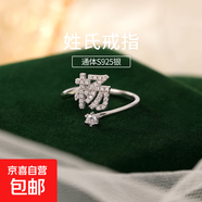 S925純銀百家姓戒指女設(shè)計(jì)感小眾食指戒輕奢氣質(zhì)滿鉆姓氏開口指環(huán) Y【楊】 開口可調(diào)節(jié)