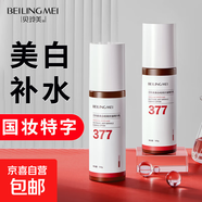 貝玲美377美白祛斑抗皺精華乳補(bǔ)水保濕緊致嫩膚淡紋乳液護(hù)膚品 貝玲美美白祛斑抗皺精華乳100g*2