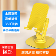 手機支架桌面IPAD平板支架可旋轉升降懶人直播拍視頻追劇神器小巧便攜支撐架可折疊 金屬底座-三軸旋轉桌面支架黃色