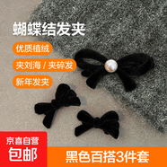 清新甜美絲絨植絨珍珠蝴蝶結(jié)發(fā)夾邊夾 百搭3件套