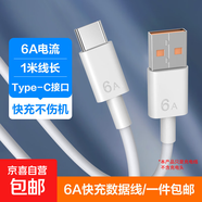 Type-c 6A快充數(shù)據(jù)線充電線66W/40w適用華為mate60pro/50/40pro/P50榮耀vivo小米o(hù)ppo手機(jī) usb轉(zhuǎn)type-c數(shù)據(jù)線1米
